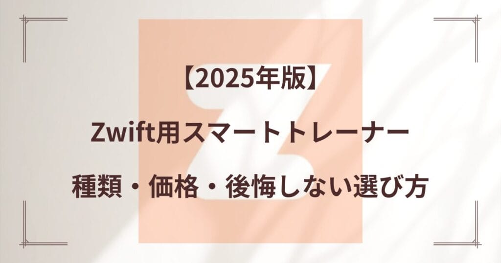 おすすめスマートトレーナー