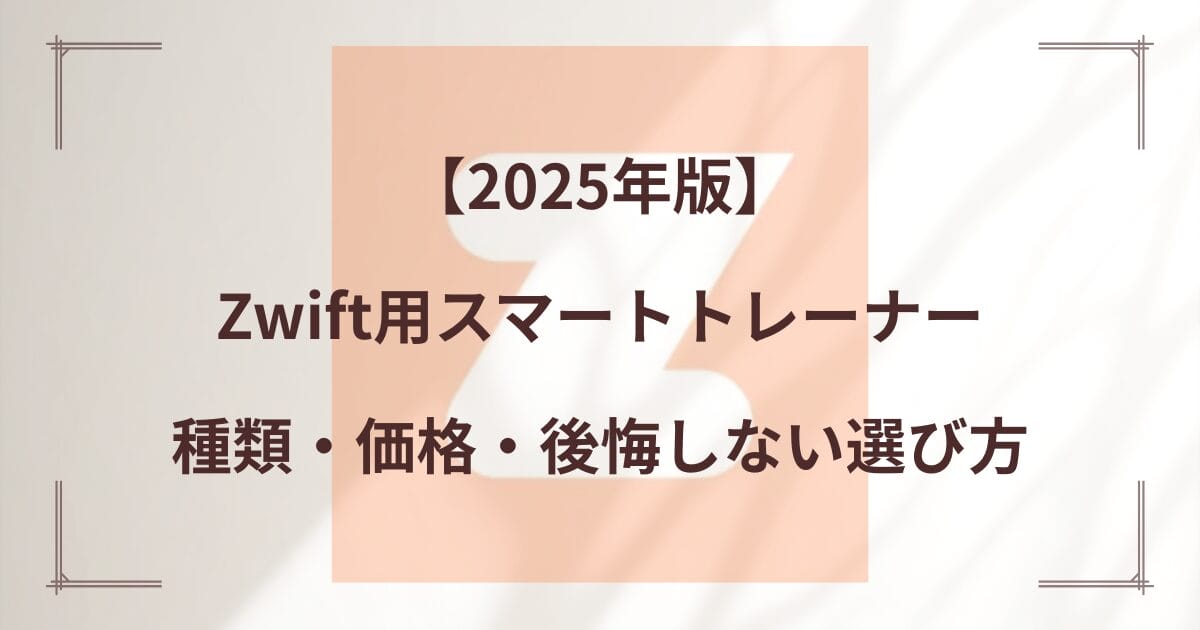 おすすめスマートトレーナー