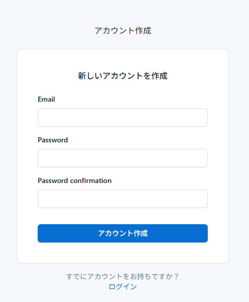 アカウント作成