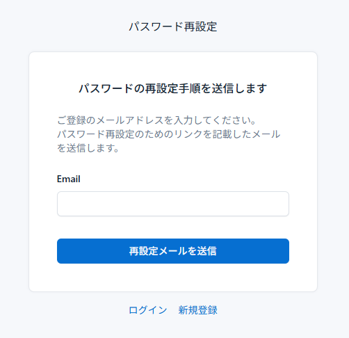 パスワード再設定