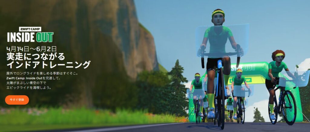 Zwift Camp: Inside Out 2025