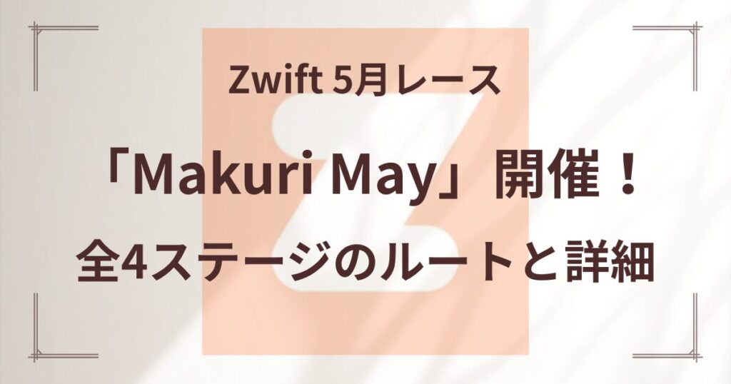 「Makuri May」開催！