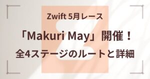 「Makuri May」開催！