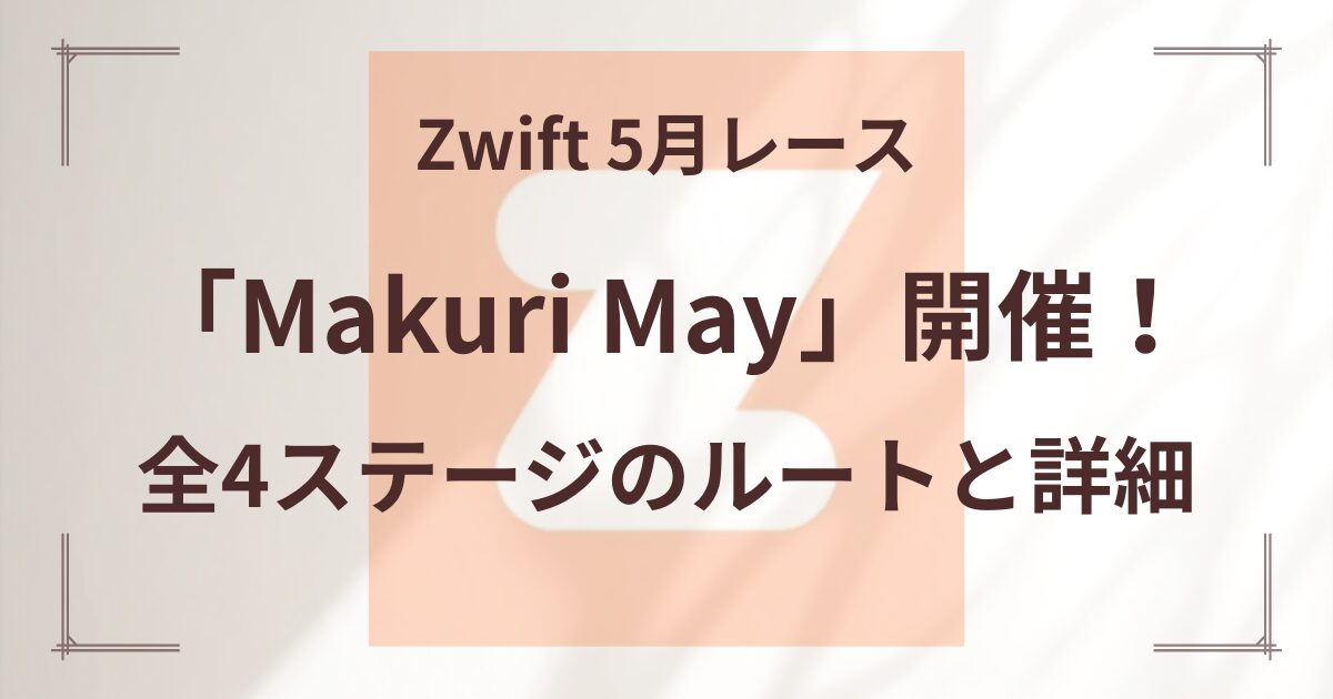 「Makuri May」開催！