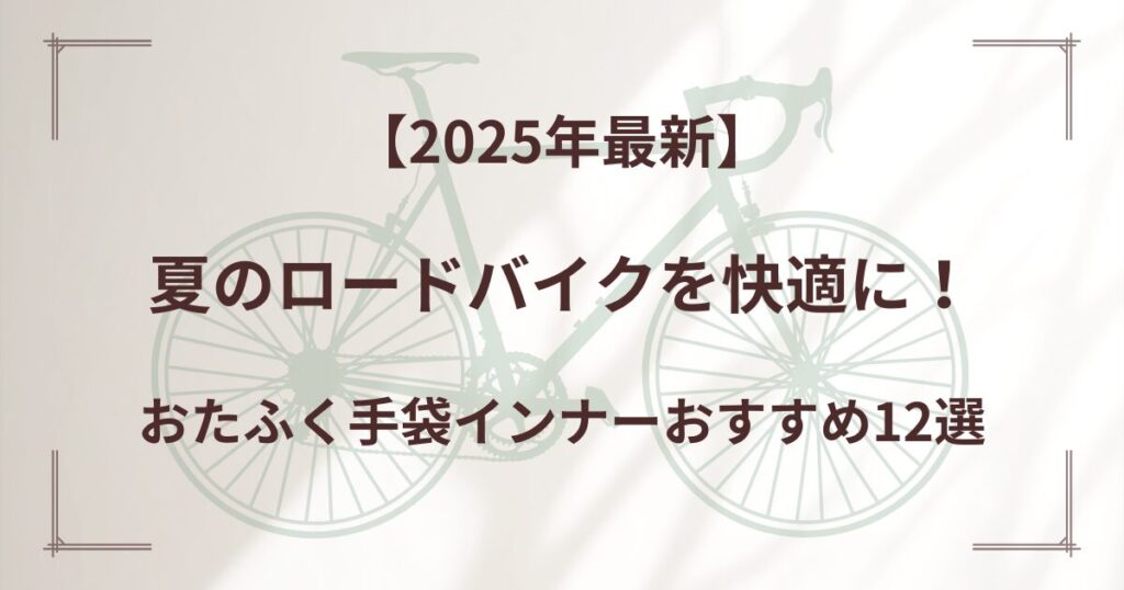 おたふく手袋インナーおすすめ12選