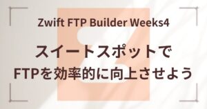 Zwift FTP Builder Weeks4
