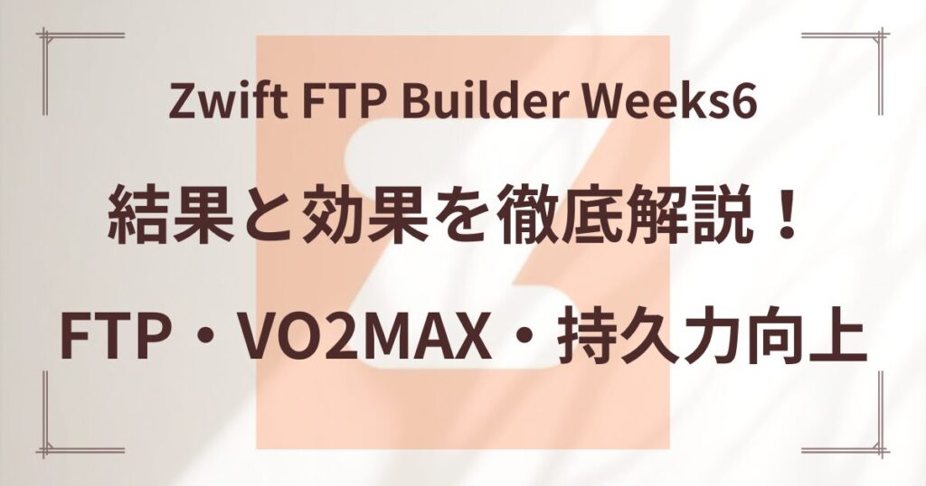 Zwift FTP Builder Weeks6