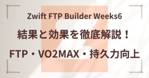 Zwift FTP Builder Weeks6