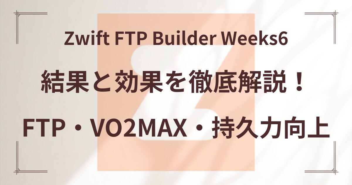 Zwift FTP Builder Weeks6
