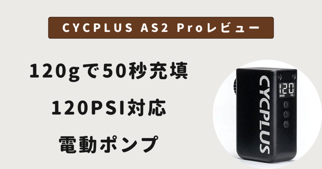 CYCPLUS AS2 PRO