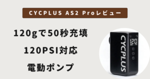 CYCPLUS AS2 PRO
